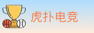 虎扑电竞 logo